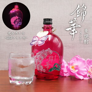 【LEDライト付き! 天星酒造 錦華 きんか 麦焼酎 25度 720ml】 鹿児島 焼酎 ロック 麦 白麹 本格焼酎 胡蝶蘭 インスタ映え キャバクラ ナイトクラブ スナック クラブ ナイトシーン 田村商店 送料無料