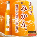 【母の日 ギフト】【まるごとMIKAN リキュール 甘口 みかんのお酒 Alc.5% 500ml】 奈良 北岡本店 みかん 果実酒 お酒 カクテル 温州みかん ...