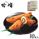 【敬老の日 プレゼント】【送料無料】鮎のささやき(10本入)求肥餅(ぎゅうひもち)和菓子 北海道十勝産の極上餡(あん) ギフト プレゼント プレゼント 第23回 全国菓子大博展覧会にて「名誉総裁賞」受賞