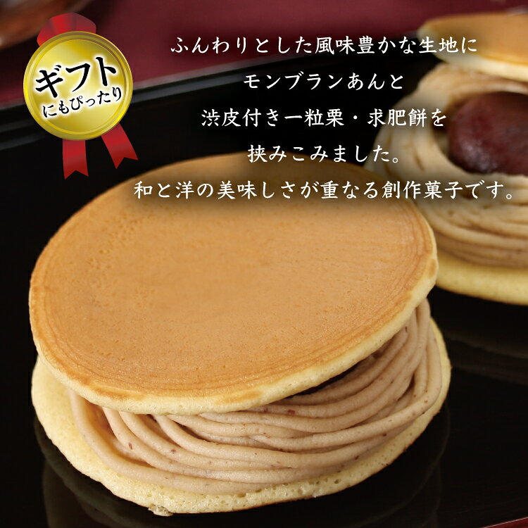 秋のスイーツ 菓心谷常 モンブランどら焼き 6個 谷常製菓 モンブランあん 一粒栗 ...