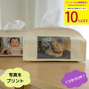 【スーパーSALE期間限定 10%OFF 敬老の日】【送料無料 写真をティッシュケースにプリント】 オリジナル ティッシュカバー 印刷 ティッシュカバー ティッシュボックス ケース オリジナル 箱入 印刷 お祝い お礼 ギフト 記念品 卒業 卒園 入園 入学