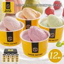 【送料無料 セゾンファクトリー 日本の名産フルーツアイス 74ml 4種 12個入】 あまおう もも ラフランス 夕張メロン いちご アイス アイスクリーム ギ...