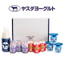 【母の日 ギフト】【春夏シリーズ 新潟県 ヤスダヨーグルト ギフトセット】乳製品 飲むヨーグルト 搾りたて 生乳使用 ドリンク ヨーグルト ブルーベリー ストロ...