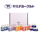 【母の日 ギフト】【春夏シリーズ 新潟県 ヤスダヨーグルト ギフトセット】乳製品 飲むヨーグルト 搾りたて 生乳使用 ドリンク ヨーグルト お取り寄せ ブルーベ...
