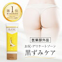 ＼★5~50%OFF★／BiANC 120g 薬用 お尻 黒