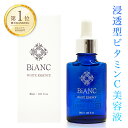 ＼お買い物マラソン★10~50%OFF★／BiANC美白美容液 医薬部外品 導入美容液 ビタミンC 美容液 美容液 美白 美容液 毛穴 シワ改善 美白化..