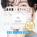 ＼お買い物マラソン★10~50%OFF★／BiANC マウスウォッシュ ホワイト