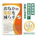 ＼お買い物マラソン★10~50 OFF★／ナイシヘール 内臓脂肪 サプリ 内臓脂肪 サプリメント 内臓脂肪を減らす 脂肪燃焼 サプリ 脂肪燃焼 サプリメント お腹の脂肪を減らす サラシア サプリ 脂肪燃焼 サプリ 脂肪燃焼 サプリダイエット 内臓脂肪 減らす サプリメント