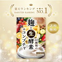 【6月限定P10倍】麹と60種類の生酵素とコンブチャ サラシア　酵素　生酵素　麹とコンブチャ　酵母　ダイエット　サプリ　サプリメント　送料無料