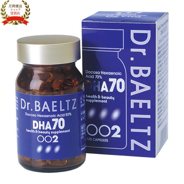 高純度DHA配合サプリ ドクターベルツ Dr.BAELTZ「DHA70」120粒（約30日分） サプリ サプリメント 青魚 EPA ドコサヘキサエン酸 必須脂肪酸 健康補助食品 オメガ3 ビタミンE ドクターコスメ化粧品 スキンケア サロン ドクター コスメ 化粧品 ドクターズコスメ ラボ エステ