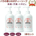 ローズドデオシャボン 600mL【3本セット】 薬用デオドラント ボディソープ 医薬部外品 わきが ワキガ対策 ニキビケア 防臭 汗臭 消臭 殺菌 体臭 ニキビ 背中ニキビ 殺菌成分配合 ローズ