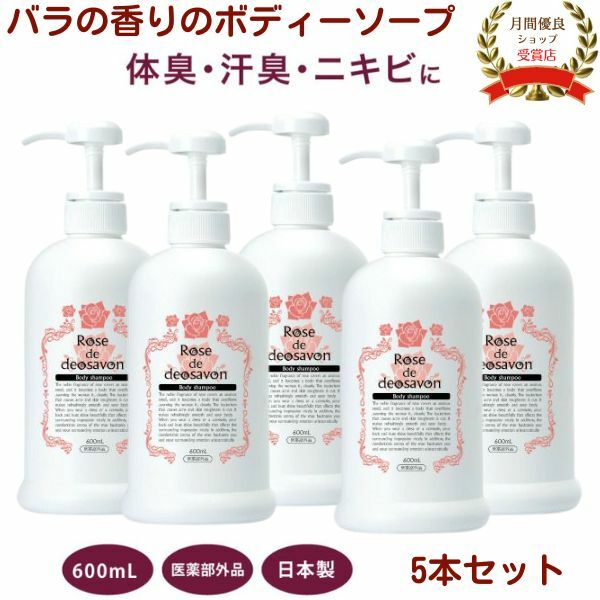 ローズドデオシャボン 600mL【5本セ