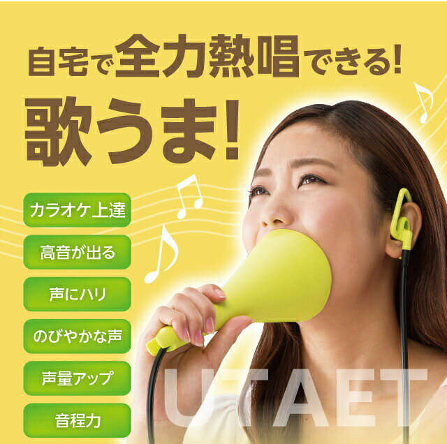 レガーロ 楽天市場店のウタエット UTAET 防音マイク ボイストレーニング カラオケ練習 発声練習 自宅カラオケ プロイデア ドリーム【正規販売代理店】｜アングル2