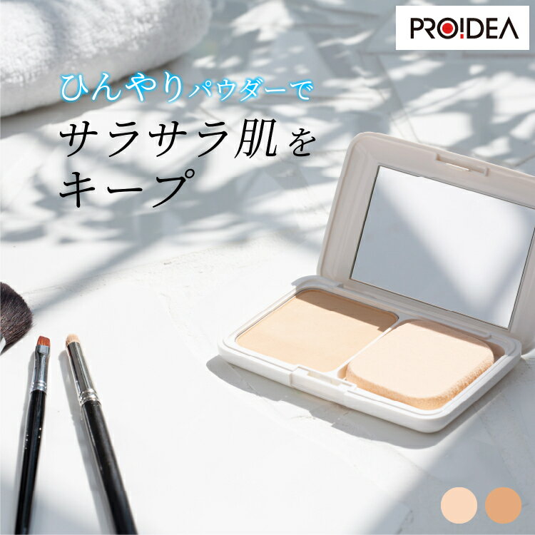 氷の微笑クールファンデーション 夏用 ファンデーション クール 化粧崩れ 毛穴 汗 夏 ひんやり 引き締め パウダー 保湿 カバー 夏用 ファンデ 「ベージュ」...