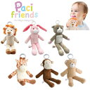 おしゃぶり ぬいぐるみ パシフレンズ おしゃぶり付き抱っこぬいぐるみ 新生児