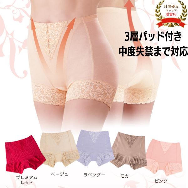 モレジェンヌ 尿漏れ 骨盤底筋 尿もれ 尿モレ 産後 冷え 閉経後 防水 防臭 産後 失禁ショーツ 尿もれ 尿漏れ 女性用 軽失禁 パンツ レディース ショーツガードル
