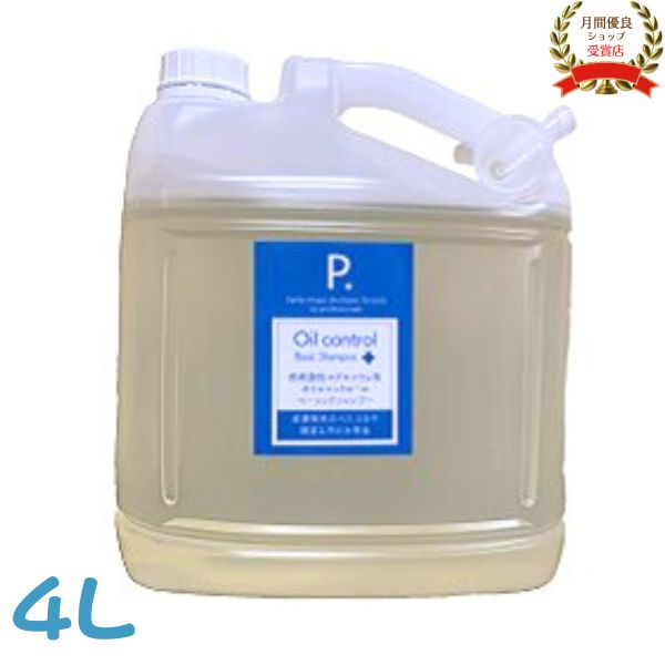 P. ピードット オイルコントロール ベーシックシャンプー 4L 皮脂汚れ 被毛 べたつき【臨床獣医師監修】犬 ドッグ 猫 低刺激 シャンプー お手入れ ケア 皮膚 被毛 皮膚トラブル メディカルトリマー