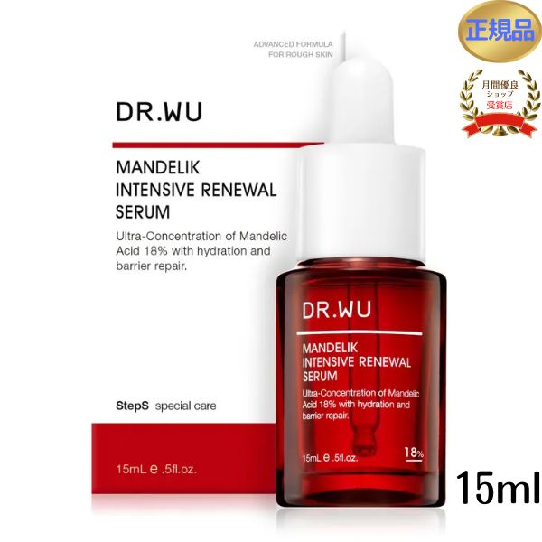 DR.WU ドクターウー マンデル酸 ピーリング マンデリック インテンシブ リニューアル セラム 18% 15ml セラム 美容液 AHA スキンケア 台湾コスメ
