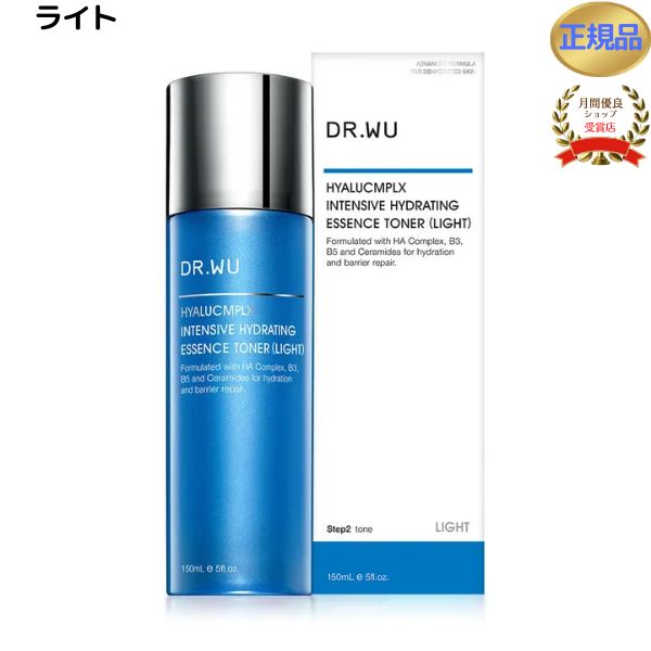 DR.WU ドクターウー ヒアルコンプレクス インテンシブ ハイドレーティング エッセンス トナー 150ml 「ライト」さっぱり 化粧水 ローション ヒアルロン酸 高保湿トナー 乾燥肌