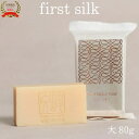 肌友だち 石鹸 大 80g シルク成分配合 絹石鹸 洗顔石鹸 渡文 無添加 絹 繭 手作り 日本製 国産 保湿 浴用 洗顔 せっけん 肌友だち石鹸 オリーブオイ...