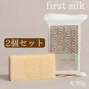 肌友だち 石鹸 大 80g「2個セット」シルク成分配合 絹石鹸 洗顔石鹸 渡文 無添加 絹 繭 手作り 日本製 国産 保湿 浴用 洗顔 せっけん 肌友だち石鹸 ...