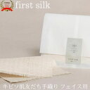 キビソ肌友だち 手織り フェイス 19.5×25cm シルク100% first silk 洗顔 浴用 フェイス用 キビソ スキンケア セリシン 繭 シルク s...