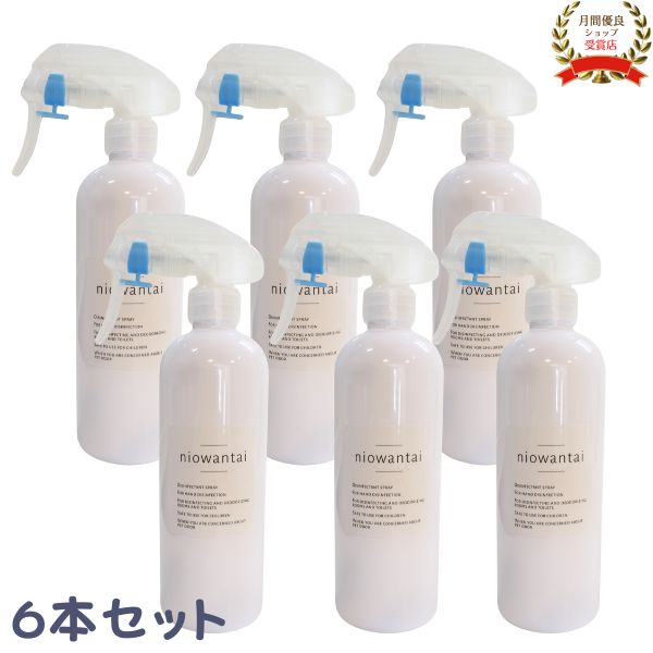 ニオワンタイ 300ml 【6本】消臭スプレー トイレ 犬 おしっこ 靴 猫 除菌 安全 衣類 除菌スプレー 除菌消臭スプレー ニオイ対策 加齢臭 無香 消臭除菌剤 除菌消臭剤 消臭剤 無香料 無香タバコ 部屋 トイレ 寝室 マットレス 介護用 加齢臭 体臭 汗臭 おむつ 尿臭 niowantai