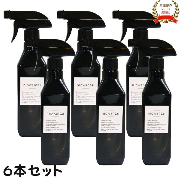 ニオワンタイ 425ml 【6本】消臭スプレー トイレ 犬 おしっこ 靴 猫 除菌 安全 衣類 除菌スプレー 除菌消臭スプレー ニオイ対策 加齢臭 無香 消臭除菌剤 除菌消臭剤 消臭剤 無香料 無香タバコ 部屋 トイレ 寝室 マットレス 介護用 加齢臭 体臭 汗臭 おむつ 尿臭 niowantai