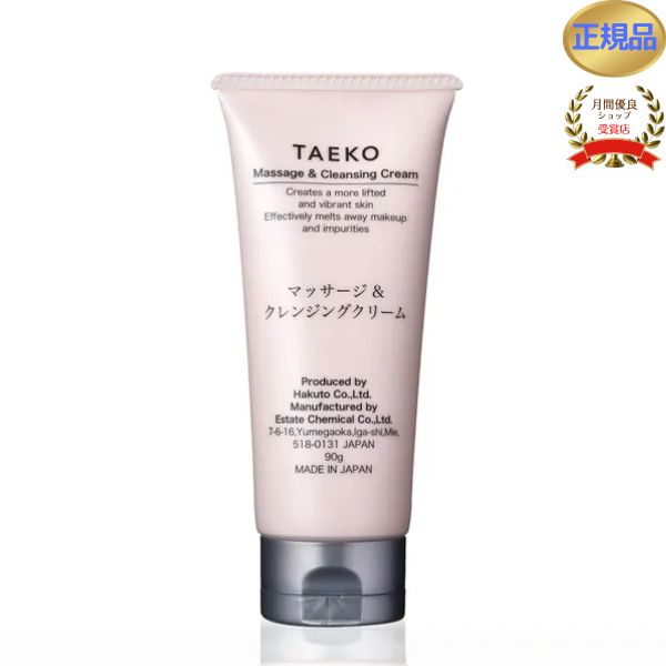TAEKO クレンジング マッサージ＆クレンジングクリーム 90g タエコ 化粧落とし メ...
