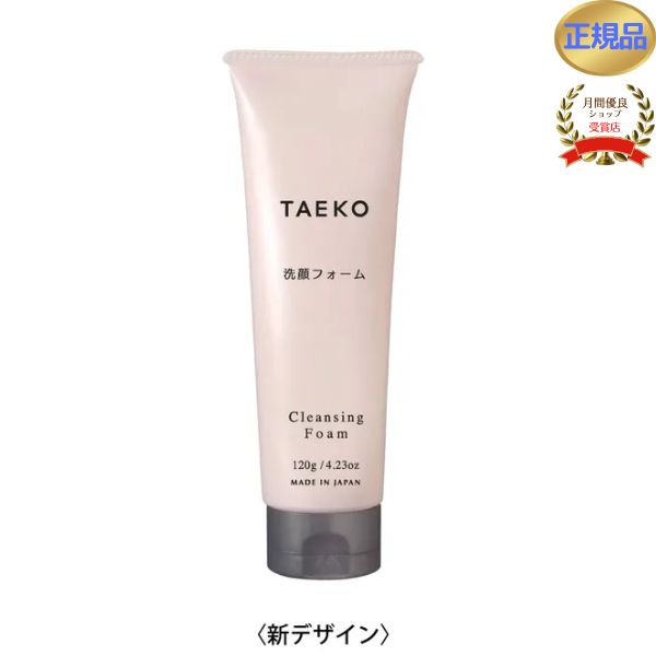 乐天商城 - TAEKO ウォッシングフォーム 洗顔フォーム 120g タエコ 低刺激 敏感肌 日本製 毛穴ケア 角質ケア 日本製 国産