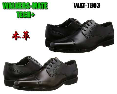 WALKERS-MATE TECH+ ウォーカーズメイト テックプラス WAT-7803 WAT7803 WAT 7803 ビジネスシューズ ストレートチップ 靴 メンズ 幅広 3E EEE