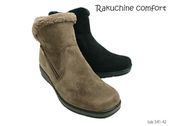 Rakuchine comfort レディース コンフォートシューズ 541-42 ファー ショートブーツ カジュアル サイドファスナー シューズ 靴