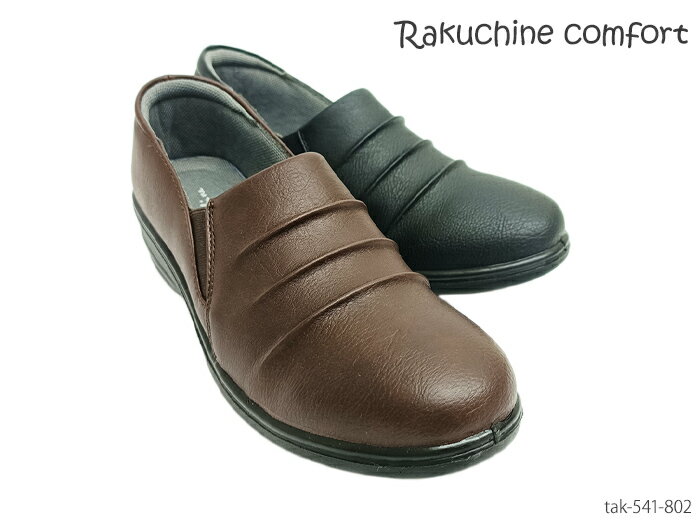 Rakuchine comfort レディース コンフォートシューズ 541-802 パンプス カジュアル ウォーキング スリッポン サイドゴア シューズ 靴 EEE