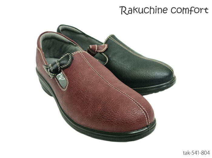 Rakuchine comfort レディース コンフォートシューズ 541-804 パンプス カジュアル ウォーキング スリッポン サイドゴア シューズ 靴 EEE
