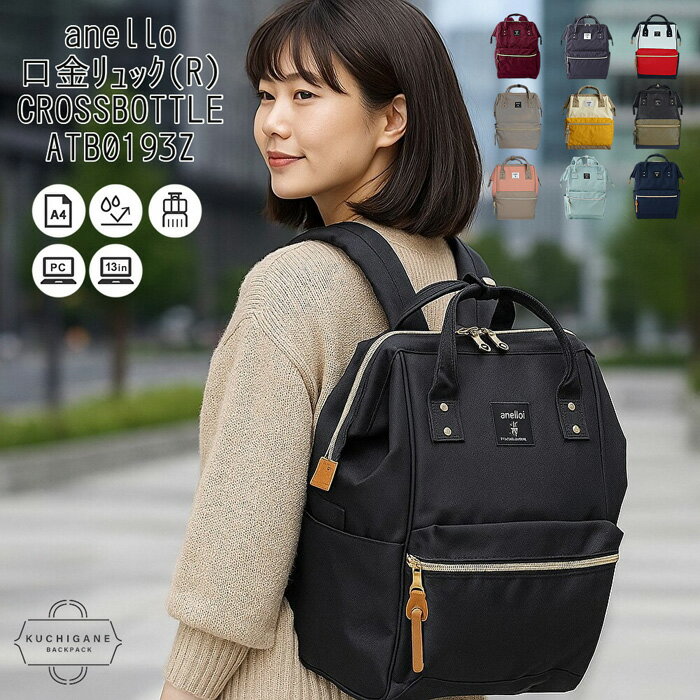アネロ anello リュック レディース マザーズバッグ ナイロン 大サイズ 口金 ATB0193Z【正規品】 | レディース 2WAY 収納 かわいい カジュアル 通勤 通学 BAG かばん 鞄 カバン 旅行 マザーズバッグ ポケット 10ポケット テレビで紹介 せやねん メチャ売れ