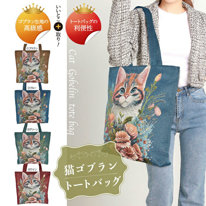 楽天市場】猫 ゴブラン 生地の通販 楽天市場】猫 ゴブラン 生地の通販