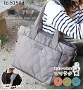 ママラクシリーズ バッグ トート ショルダー キルティング 2way 撥水 12ポケット 保冷 軽量 抗菌防臭 styleon bag スタイルオンバッグ カバン 鞄 収納 LIZDAYS リズデイズ レディース 肩掛け 斜め掛け 大人 カジュアル シンプル lz-51503