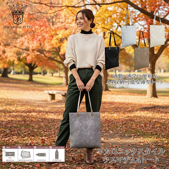 Rakuten - ★バッグ A4トート トートバック ウスマチ 薄い MACARONIC STYLE マカロニックスタイル | 通勤 通学 かばん BAG 合成皮革　合皮バッグ シンプル 軽い おしゃれ プレゼント ギフト 13500