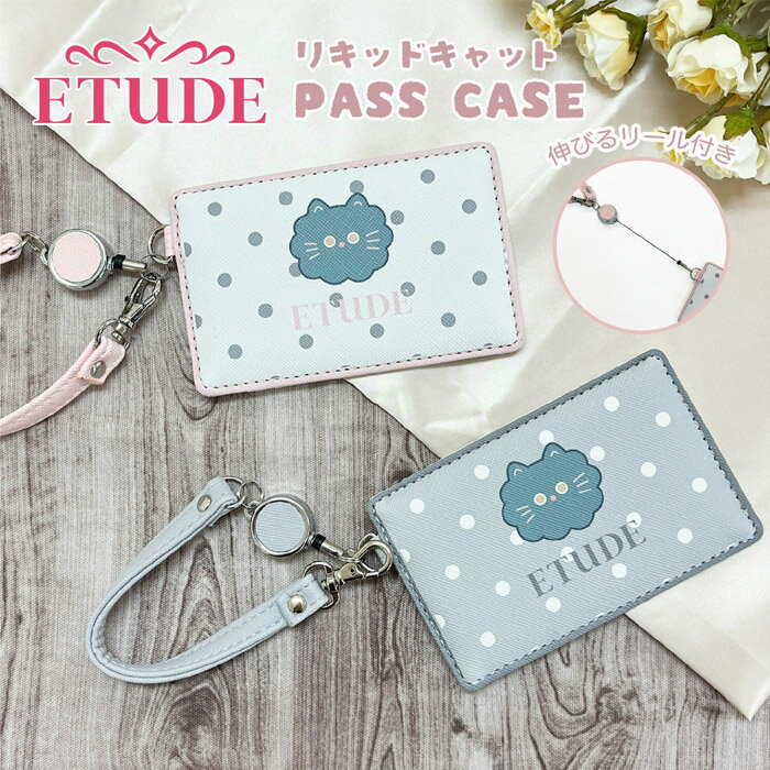 ETUDE リキッドキャット