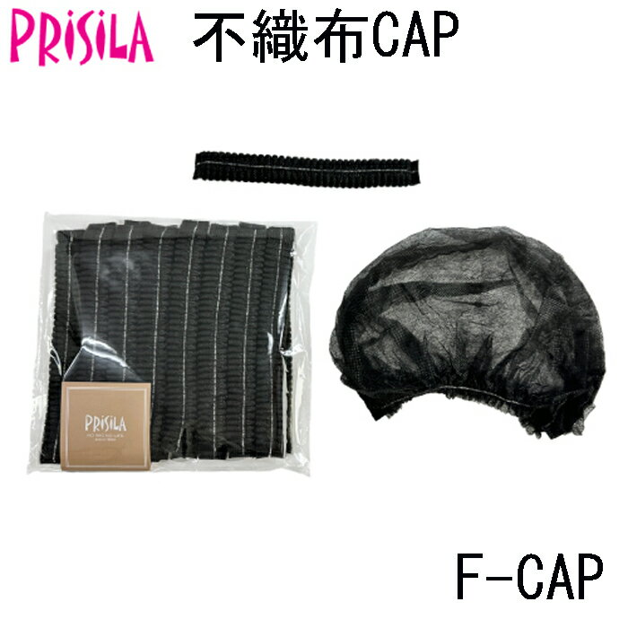 【ウィッグケア】 不織布CAP F-CAP 保