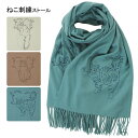 ねこ刺繍ストール ソレイユ ねこ ネコ ストール | レディース おしゃれ かわいい カジュアル 可愛い 2024秋冬 2024AW FL424010(4)