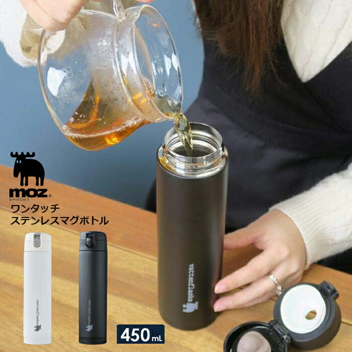 Rakuten - moz モズ ワンプッシュ ステンレスマグボトル 水筒 保温 保冷 ヘラジカ 450ml マグボトル 魔法瓶 かわいい スリム 学校 会社 ピクニック キャンプ バーベキュー プレゼント お弁当 ランチ スペイン