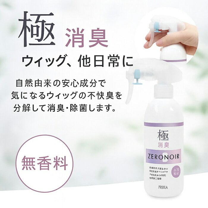 プリシラ 極消臭ゼロノワール 300ml スプレー ヘアケア商品 天然鉱物由来 消臭 除菌 アルコール不使用 ..