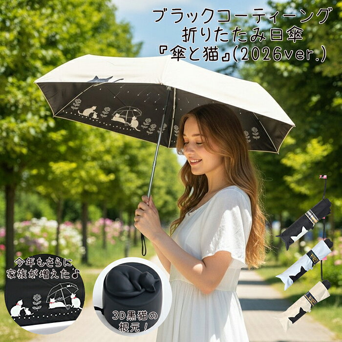 Rakuten - 人気商品リニューアル 【折傘】大人気 晴雨兼用 折りたたみ 日傘 雨傘 折り畳み傘 シルエット ねこ 耐風 ネコ 猫 傘と猫 CAT | 遮光 遮熱 ブラックコーティーング グラスファイバー骨 折れにくい 傘 カサ 折り おしゃれ かわいい カジュアル 可愛い 折傘 MKN 三国