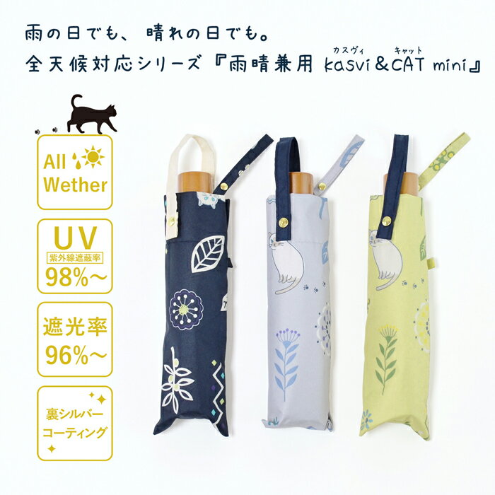 晴雨兼用 折りたたみ 日傘 雨傘 折り畳み傘 裏シルバーコーティング 耐風 ミニ楽 kasvi&CAT ねこ ネコ 猫 CAT ボーダー 音符 ♪ | 遮光 遮熱 グラスファイバー骨 折れにくい 傘 カサ 折り おしゃれ かわいい カジュアル 可愛い 人気 MKN