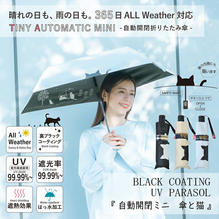 【自動開閉折傘】大人気 晴雨兼用 折りたたみ 日傘 雨傘 50cm 自動開閉 ミニ 折り畳み傘 シルエット ねこ 耐風 ネコ 猫 傘と猫 CAT | 遮光 遮熱 ブラックコーティーング グラスファイバー骨 折れにくい 傘 カサ 折り おしゃれ かわいい カジュアル 可愛い 折傘 三国