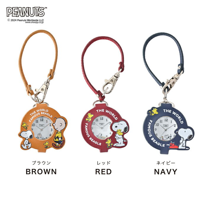 スヌーピーストラップルーペウォッチ PNT028 PEANUTS かわいい 懐中時計 時計 バッグチャーム ウォッチ キーホルダーウォッチ 虫眼鏡 ナースウォッチ SNOOPY フィールドワーク