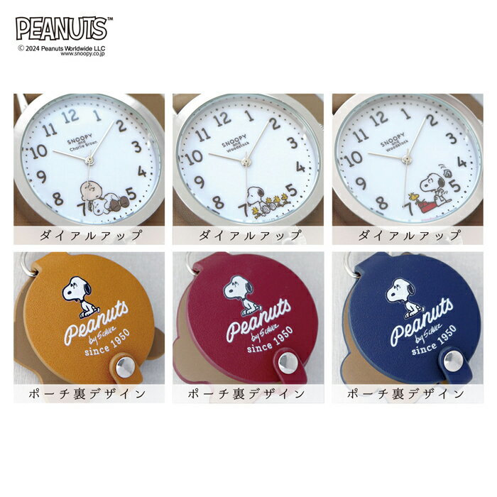 スヌーピーストラップルーペウォッチ PNT028 PEANUTS かわいい 懐中時計 時計 バッグチャーム ウォッチ キーホルダーウォッチ 虫眼鏡 ナースウォッチ SNOOPY フィールドワーク
