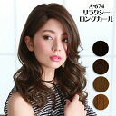 ウィッグ フルウィッグ ロング プリシラ リラクシーロングカール A-674 耐熱 オールウィッグ ウイッグ かつら つけ毛 ポイント10倍 ウィッグ フルウィッグ ロング プリシラ リラクシーロングカール A-674 耐熱 オールウィッグ ウイッグ かつら つけ毛 ポイント10倍