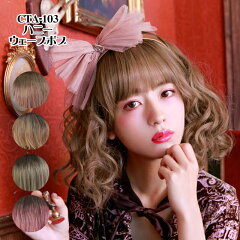 https://thumbnail.image.rakuten.co.jp/@0_mall/regalokobe/cabinet/wig2/cta-103_01.jpg